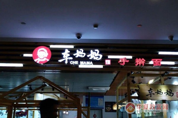 车妈妈黄花牛肉手擀面加盟